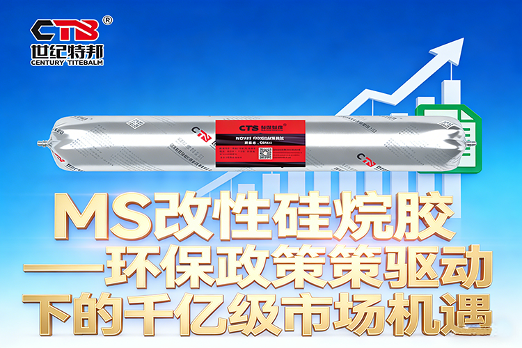 MS改性硅烷膠  市場機遇.png